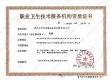 贵州天宇科技:黔西南评价机构的职业卫生评价服务资质证书
