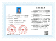 贵州天宇科技:职业卫生评价工程师资质证书(环境保护工程师)