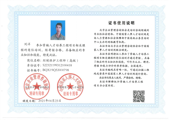 贵州天宇科技：职业卫生评价工程师资质证书（环境保护工程师）