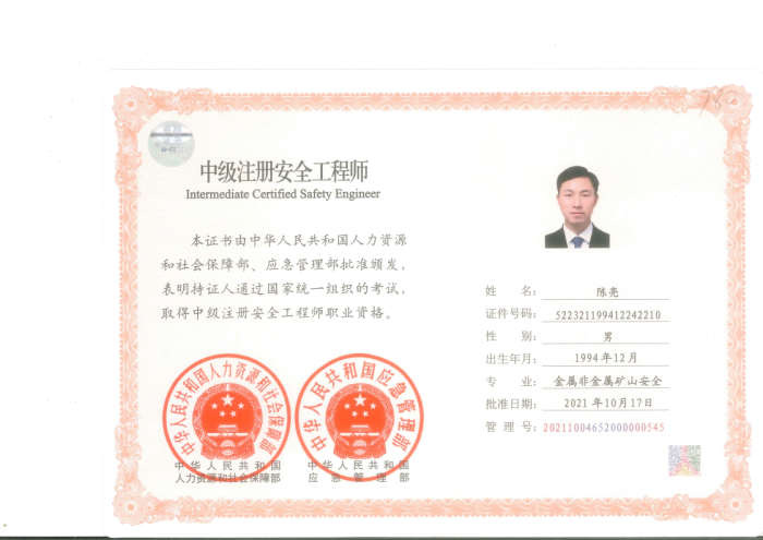贵州天宇科技:安全评价工程师资质证书(中级注册安全工程师证书) 贵州天宇科技:安全评价工程师资质证书(中级注册安全工程师证书)