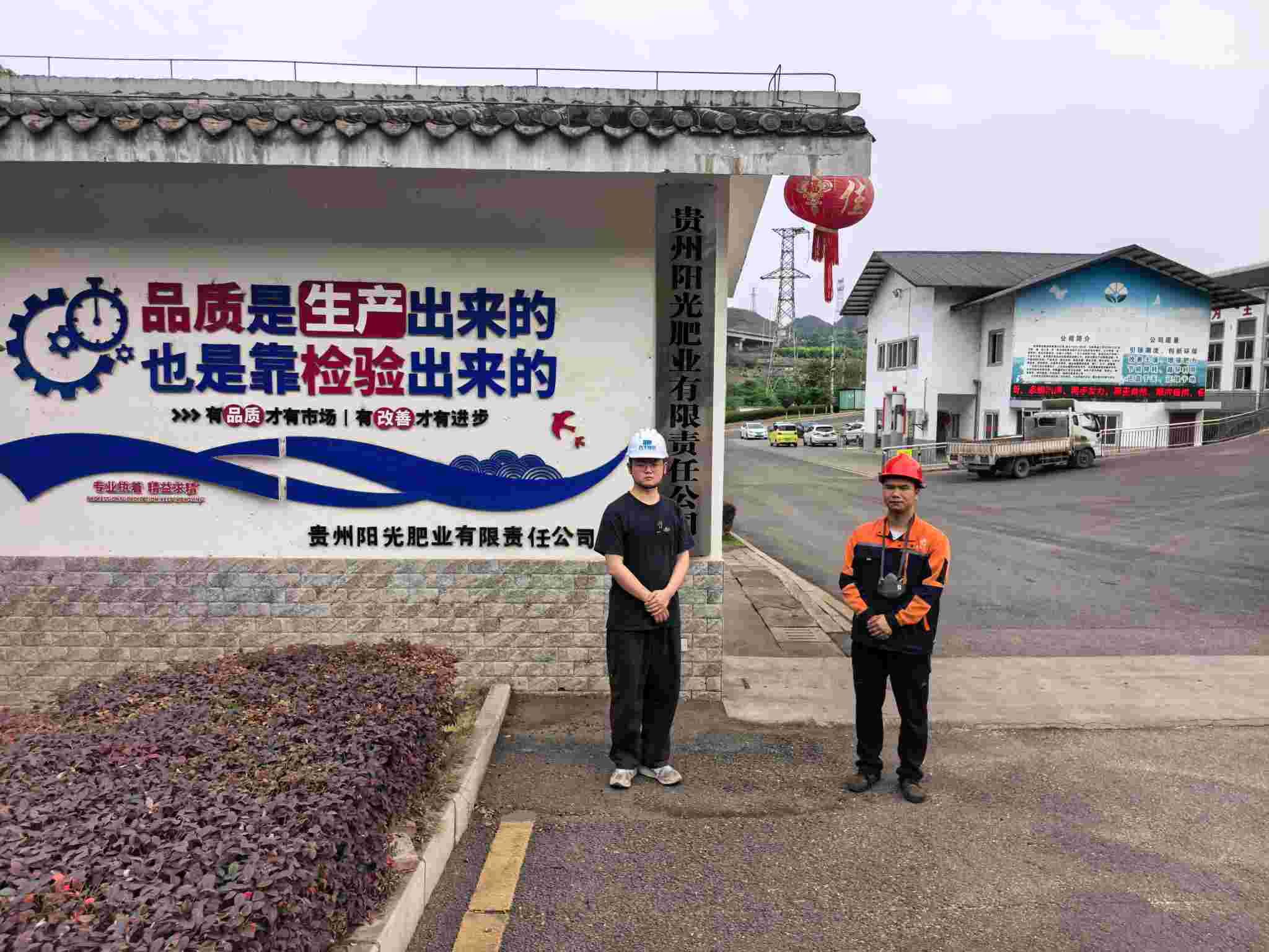 贵州天宇科技：职业卫生评价采样现场（贵州阳光肥业有限责任公司）01