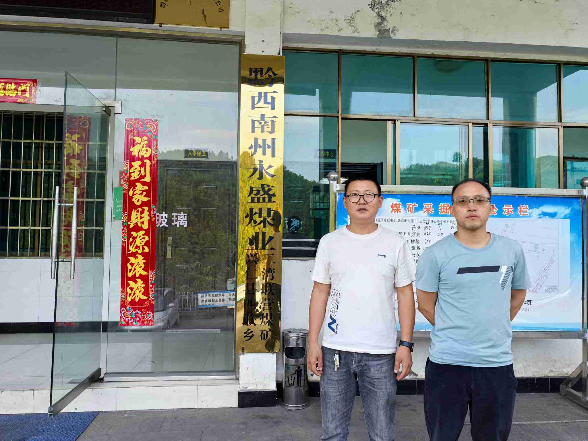 贵州天宇科技：职业卫生评价采样现场（黔西南州永盛煤业有限公司）01