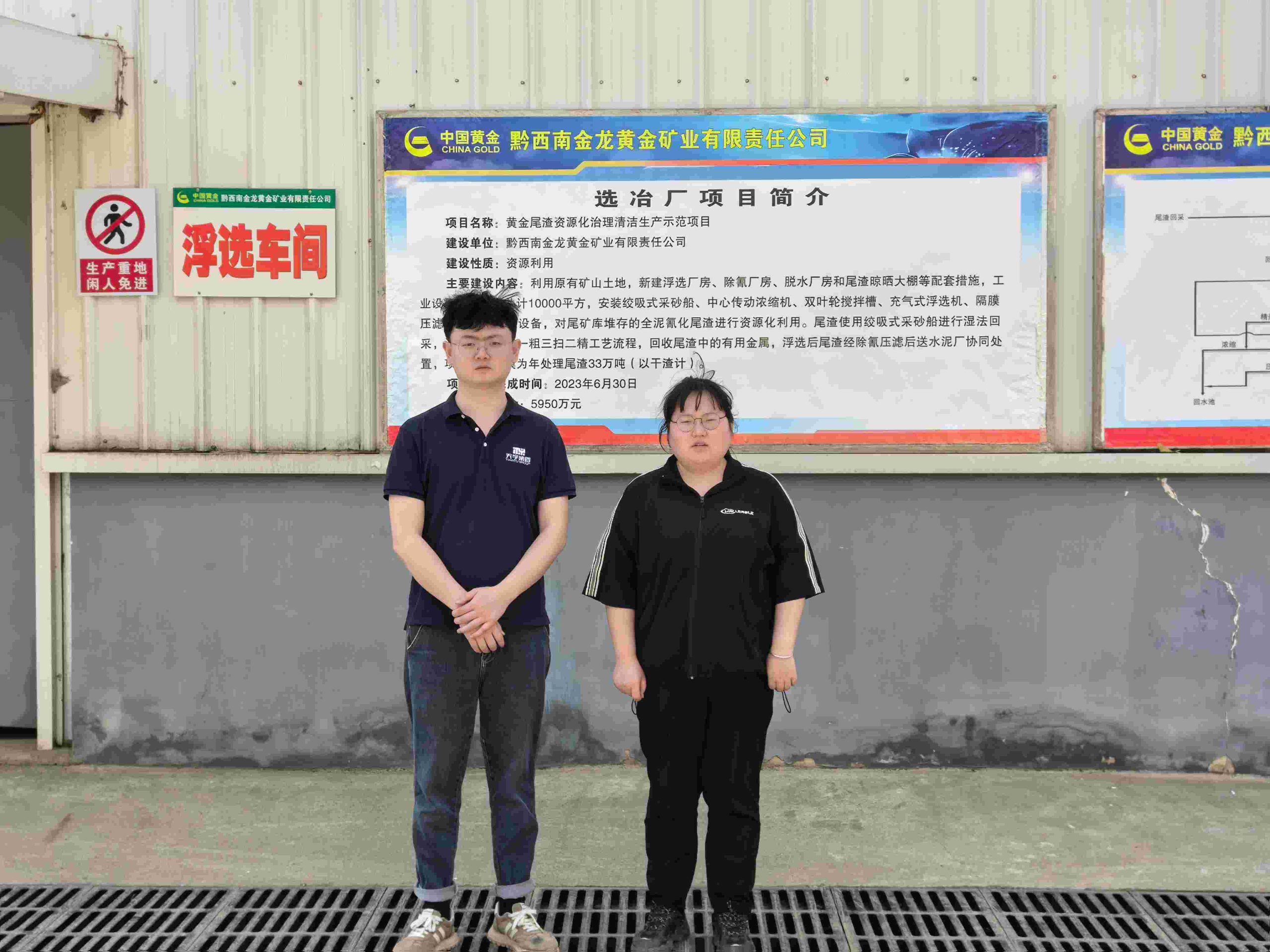1-24-scaled.jpg 贵州天宇科技:职业卫生评价采样现场(黔西南金龙黄金矿业有限责任公司)01