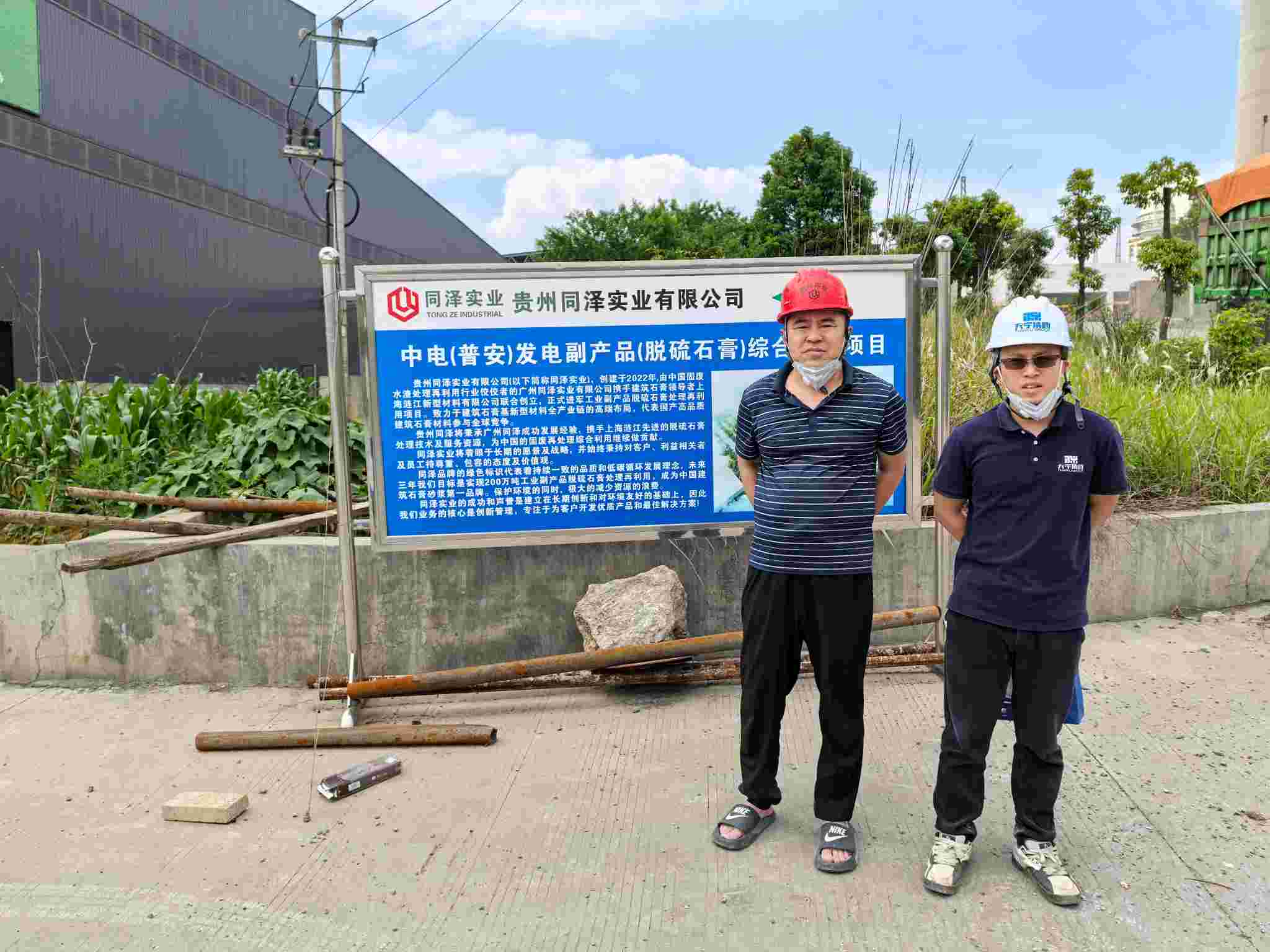 1-27.jpg 贵州天宇科技:职业卫生评价采样现场(贵州同泽实业有限公司)01