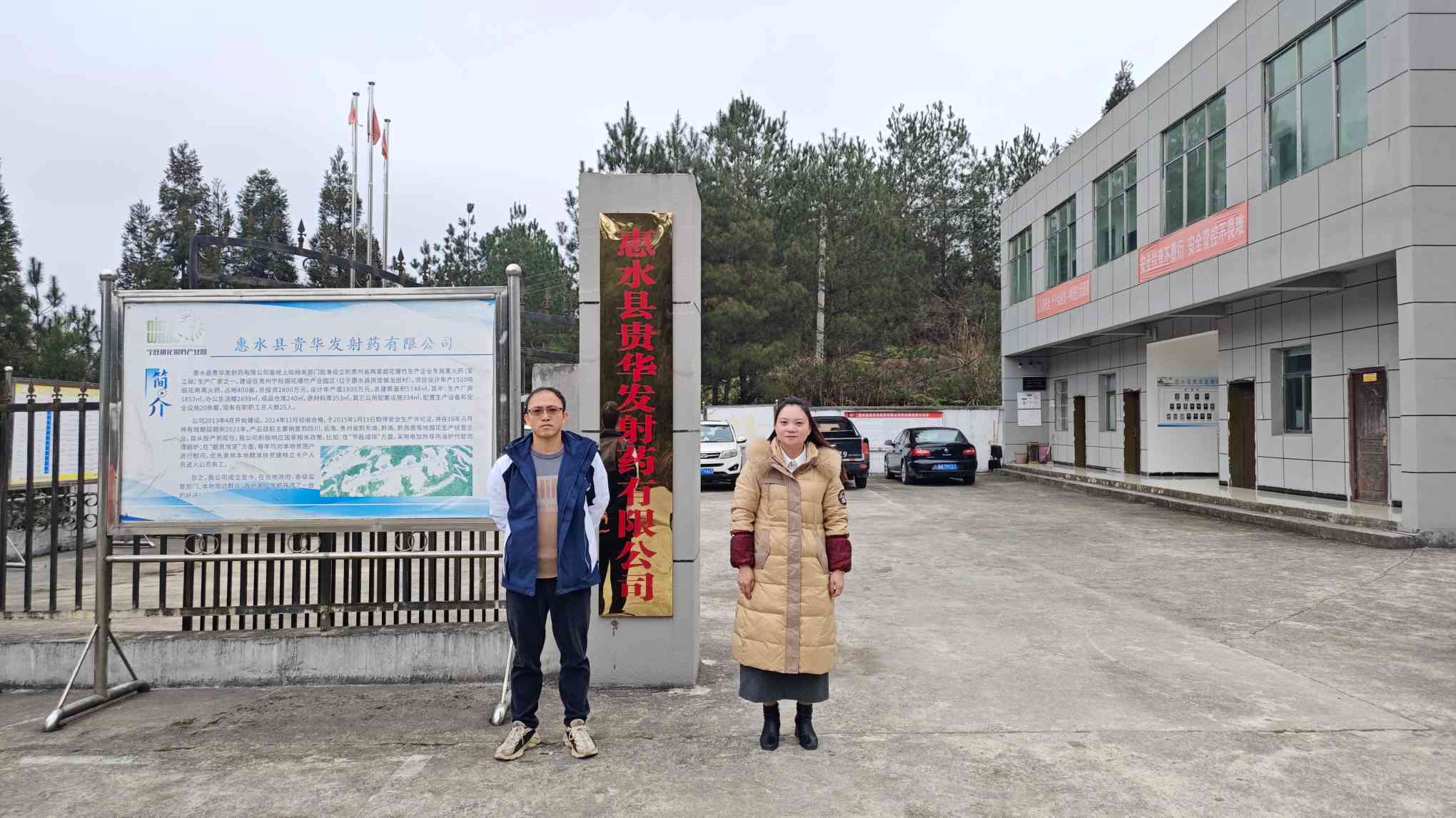 贵州天宇科技：职业卫生评价采样现场（惠水县贵华发射药有限公司）01