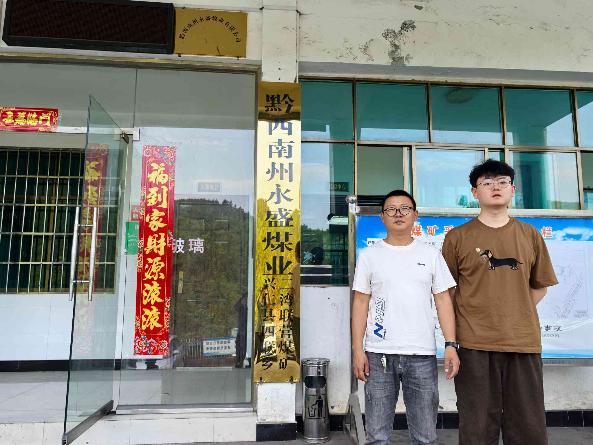 贵州天宇科技：职业卫生评价采样现场（黔西南州永盛煤业有限公司）02