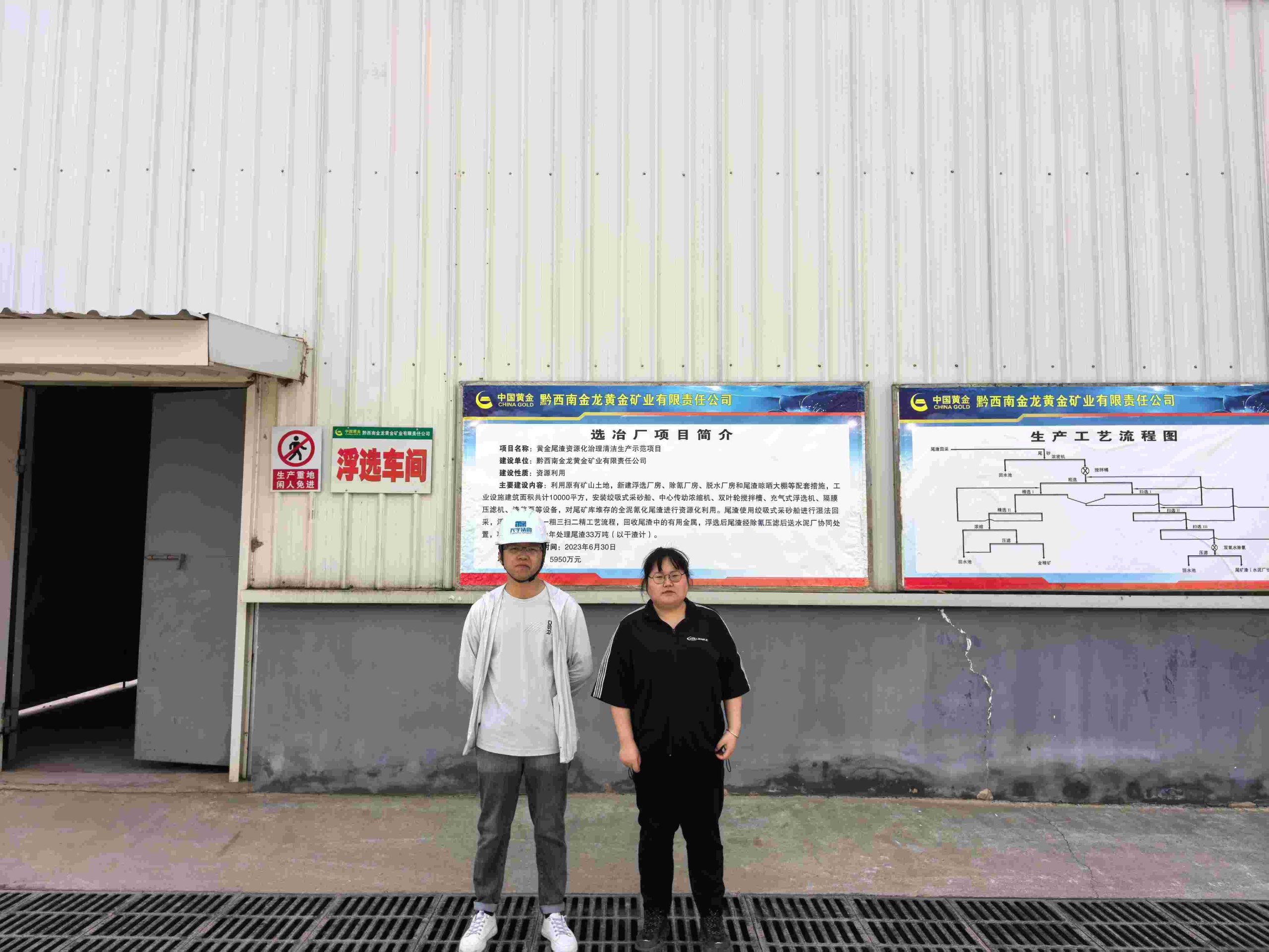 2-24-scaled.jpg 贵州天宇科技:职业卫生评价采样现场(黔西南金龙黄金矿业有限责任公司)02