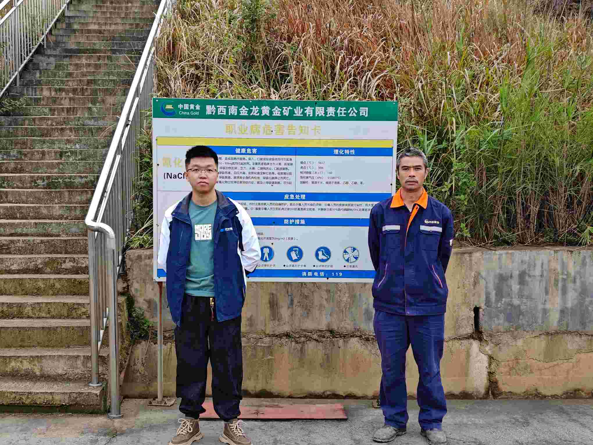 2-9.jpg 贵州天宇科技:职业卫生评价采样现场(黔西南金龙黄金矿业有限责任公司(堆浸厂))02