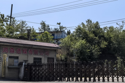 贵州天宇科技：职业卫生评价采样现场（兴仁市鸿森选煤有限公司）封面