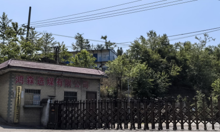 贵州天宇科技：职业卫生评价采样现场（兴仁市鸿森选煤有限公司）封面