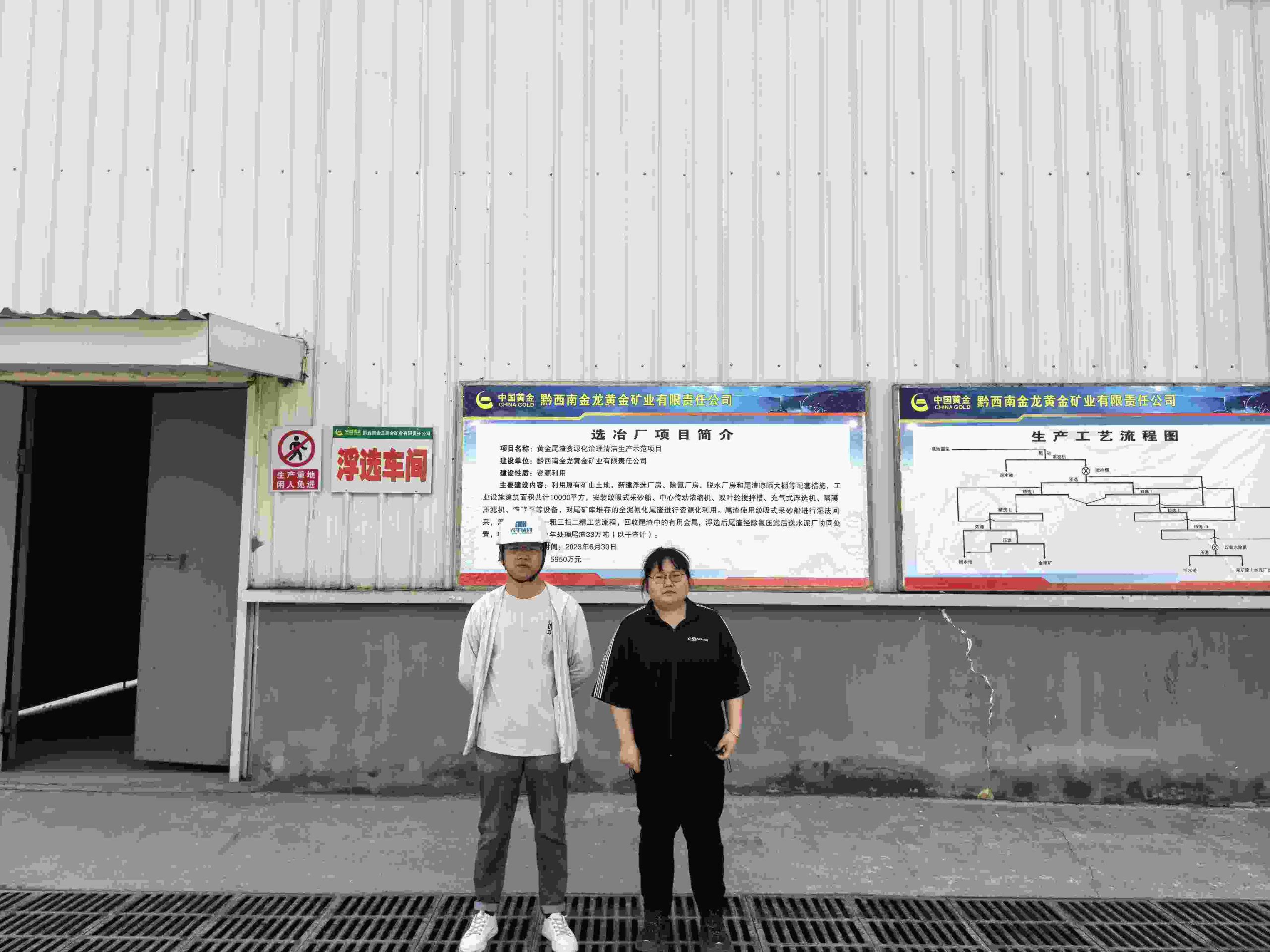 贵州天宇科技：职业卫生评价采样现场（黔西南金龙黄金矿业有限责任公司）02